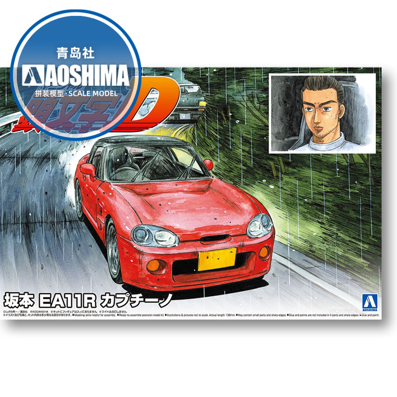 Model Kit Initial D - Modèle de voiture à assemblage statique
