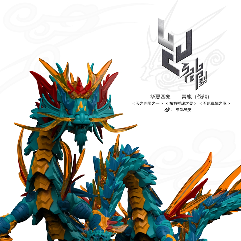 Model Kit Lubu - ShenX Shenxing technologie Dragon azur de